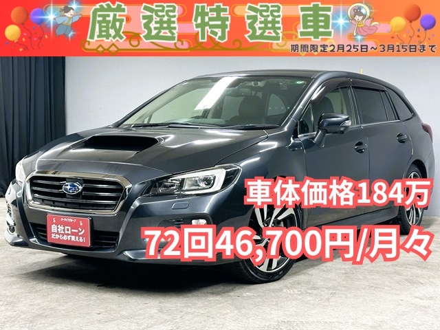 LEVORG　レヴォーグ　２．０  GT-S アイサイト アドバンスドセーフティーパッケージ【４ＷＤ】