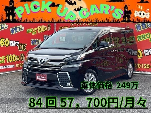 VELLFIRE ヴェルファイア　ZAエディション 【総合評価優良車】