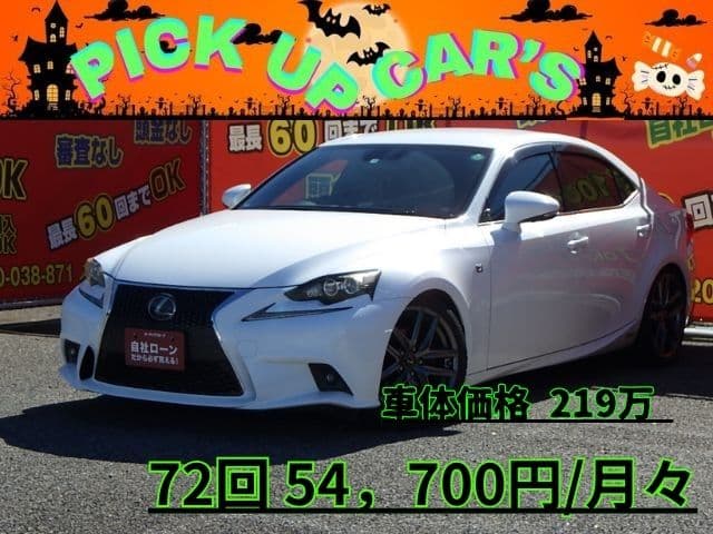 LEXUS　IS300h　Fスポーツ　【総合評価優良車】