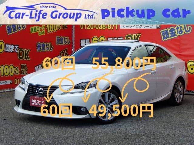 LEXUS　I S 200T　バージョンL　【総合評価優良車】