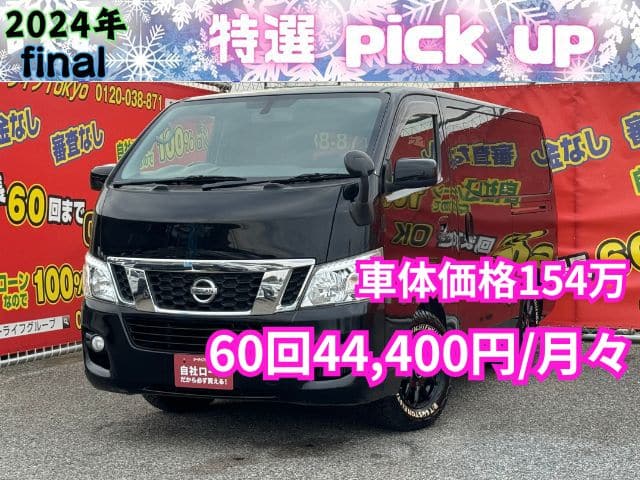 CARAVAN NV350　キャラバン　プレミアムGX