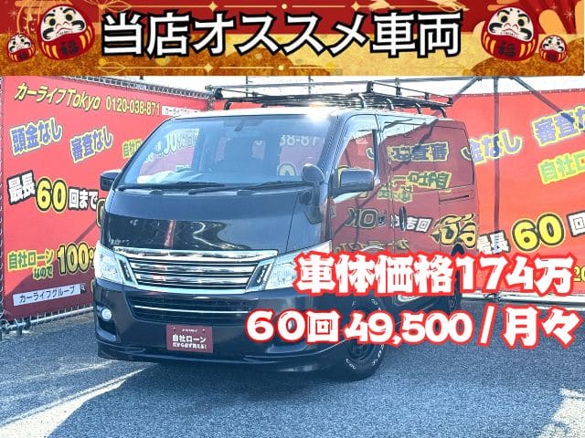 CARAVAN NV350　キャラバン　ライダープレミアムGXインテリアパッケージ　【特別仕様車】