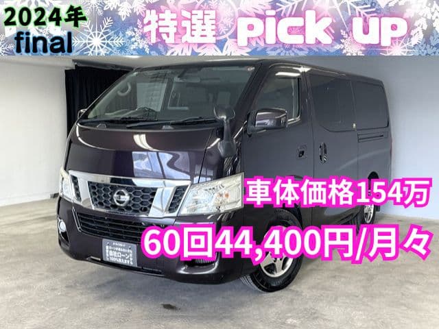 CARAVAN NV350　キャラバン　プレミアムGX