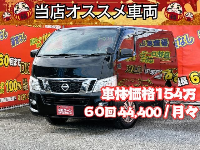 CARAVAN NV350　キャラバン　プレミアムGX