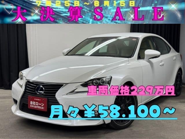 LEXUS　レクサス　IS300ｈ ＂ハイブリッド車＂