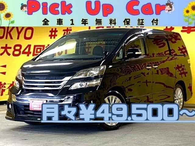 VELLFIRE ヴェルファイア　2.4Z　【後期型】