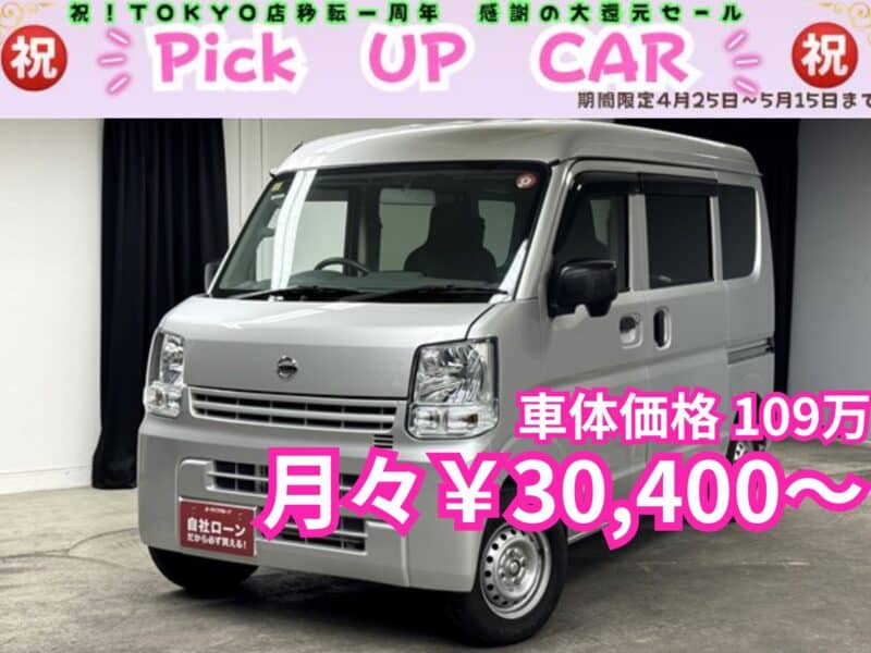 NV100CLIPPER　クリッパーバン