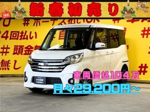 DAYZROOX　デイズルークス　ハイウェイスター　X　Gパッケージ