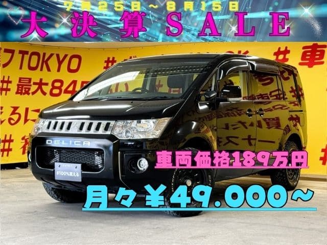 DELICA　デリカ D5　Dパワーパッケージ　【4WD】【車検2年付】