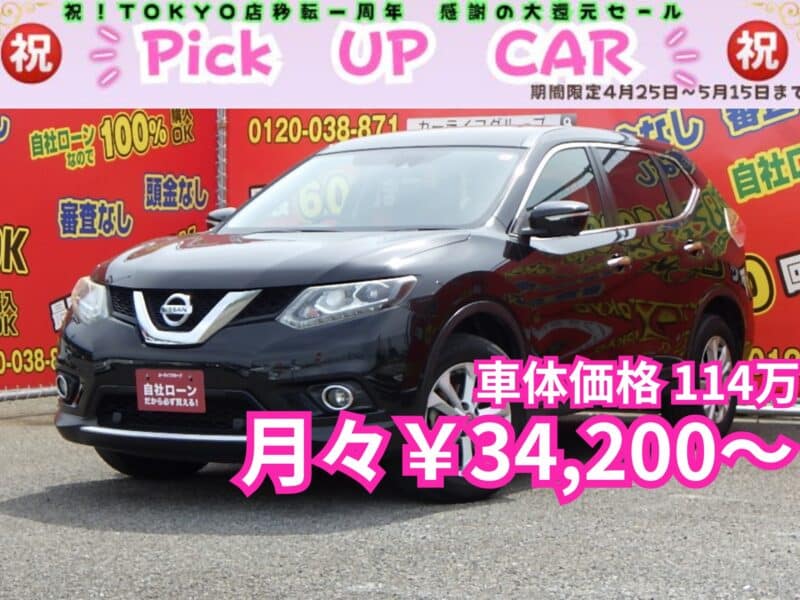 X-TRAIL　エクストレイル　20X　エマージェンシーブレーキパッケージ