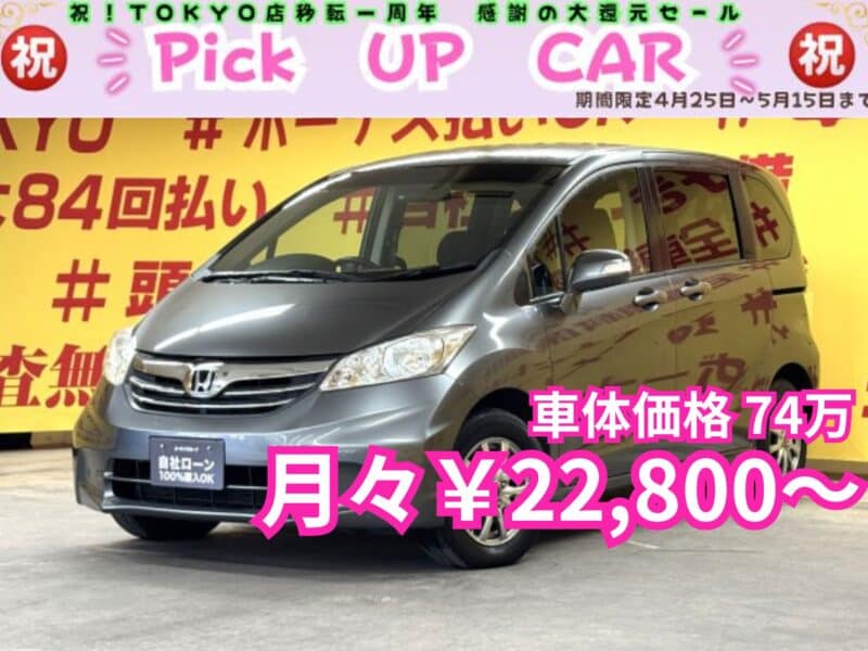 FREED　フリード　Ｇジャストセレクション 　【総合評価優良車】