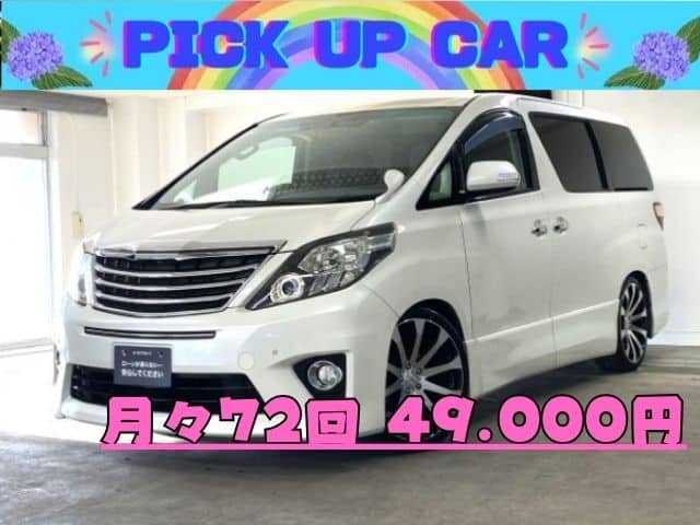 ALPHARD　アルファード　240S　【後期型】【総合評価優良車】【カスタム】