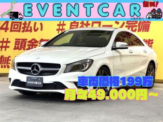 MERCEDES BENZ メルセデス・ベンツ　CLA180【総合評価優良車】