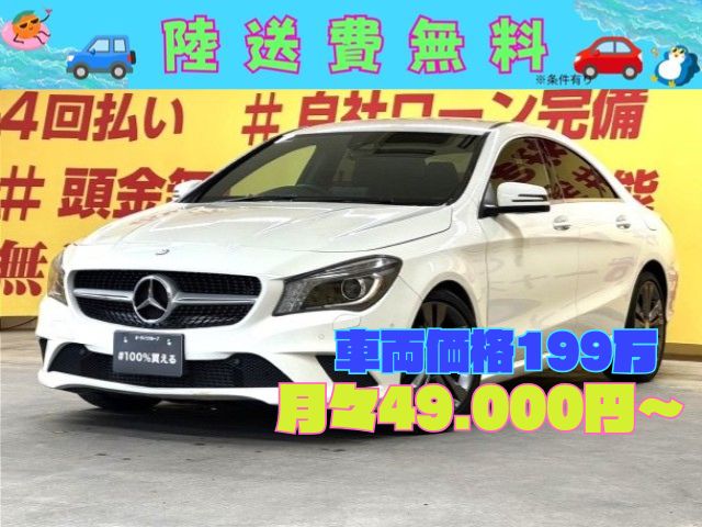 MERCEDES BENZ メルセデス・ベンツ CLA180【総合評価優良車】