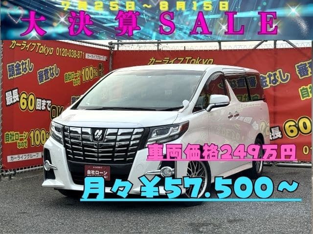 ALPHRD　アルファード　250S　【総合評価優良車】