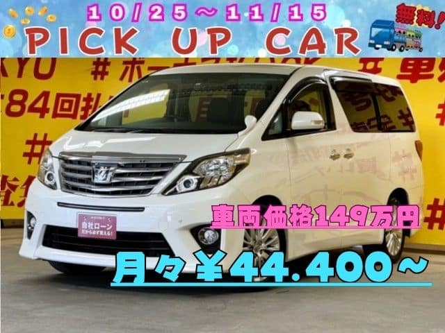ALPHARD　アルファード　240S　【後期型】