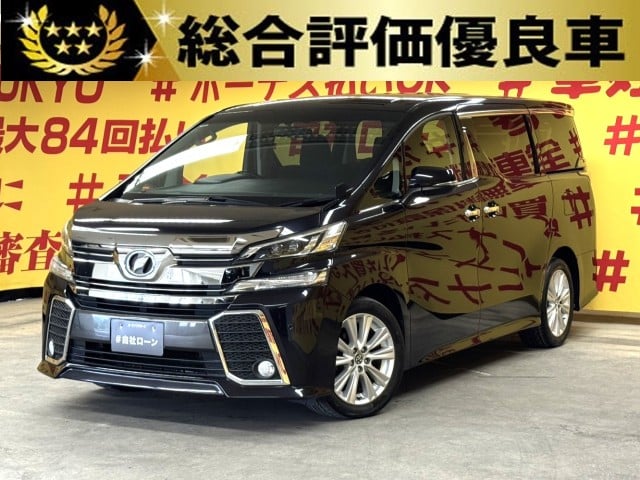 VELLFIRE　ヴェルファイア　2.5ZAエディション　【総合評価優良車】