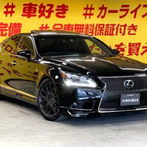 LEXUS　レクサス　LS460　Fスポーツ　【総合評価優良車】【後期型】【カスタム】【車検2年付】