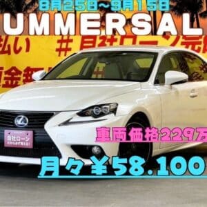 LEXUS　レクサス　IS300ｈ ＂ハイブリッド車＂