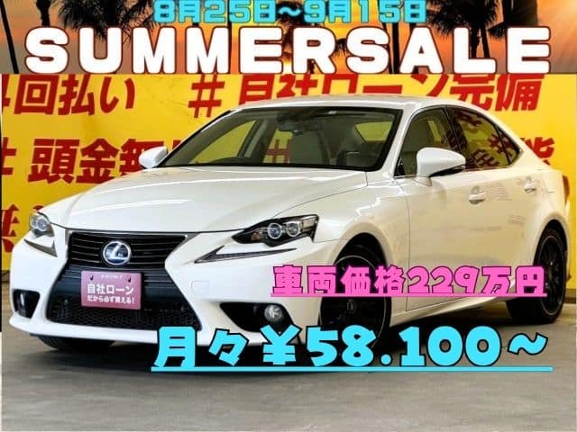 LEXUS　レクサス　IS300ｈ ＂ハイブリッド車＂