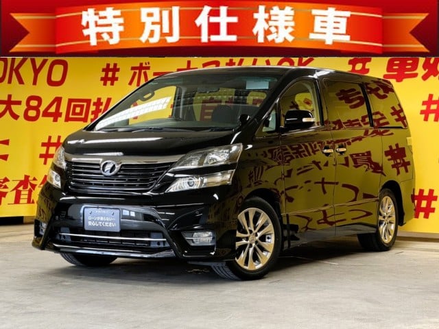VELLFIRE　ヴェルファイア2.4Z　プラチナセレクション２　【特別仕様車】【車検２年付】