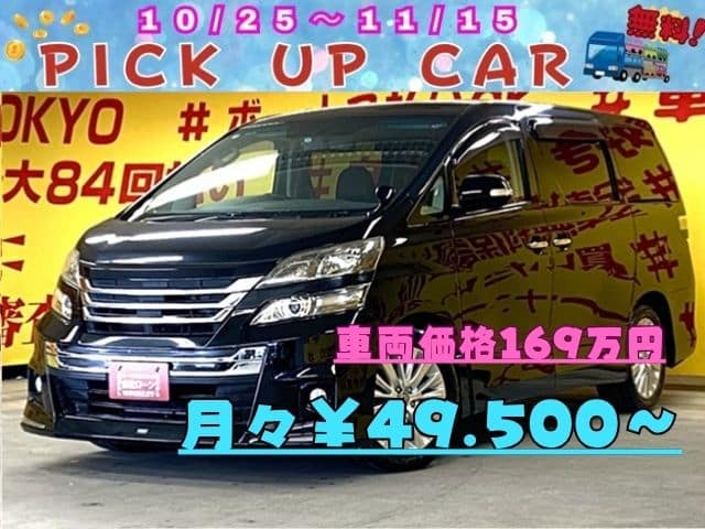 VELLFIRE ヴェルファイア　2.4Z　【後期型】