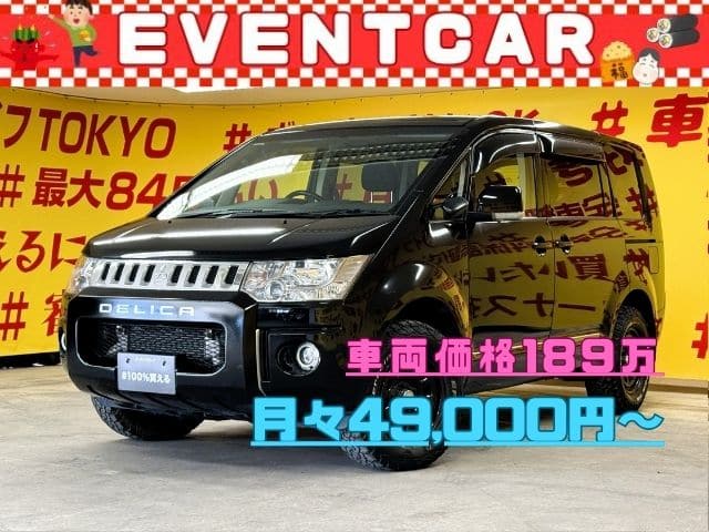 DELICA デリカ D5 Dパワーパッケージ 【4WD】【車検2年付】