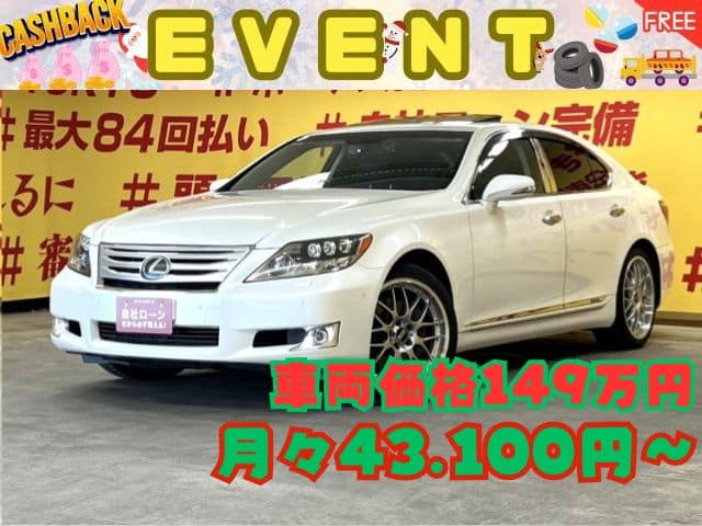LEXUS　レクサス　LS600h　Iパッケージ