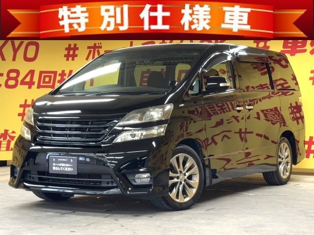 VELLFIRE　ヴェルファイア　2.4Z　プラチナセレクションⅡ【特別仕様車】