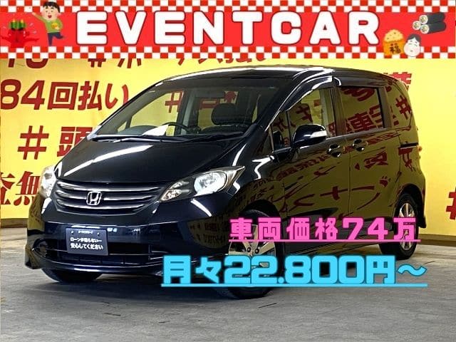 FREED フリード Gエアロ ハイウェイエディション【特別仕様車】【車検2年付】