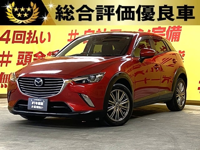 CX-3　XDツーリング【４WD】【総合評価優良車】