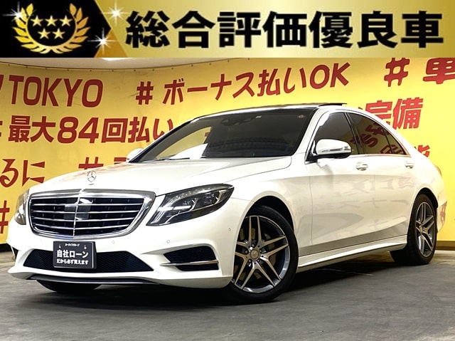 MERCEDES BENZ   メルセデスベンツ　Ｓ４００ハイブリッド　エクスクルーシブ　ＡＭＧスポーツＰＫＧ【総合評価優良車】【車検2年付】