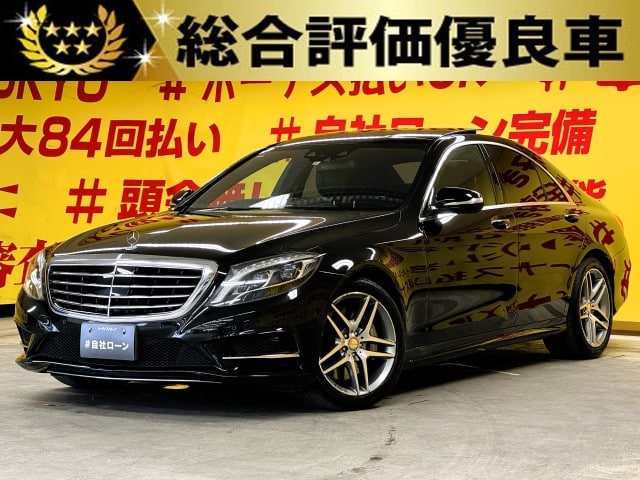 MERCEDES BENZ   メルセデスベンツ　Ｓ４００ハイブリッド【総合評価優良車】【車検2年付】