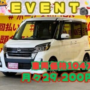 DAYZROOX　デイズルークス　ハイウェイスター　XVセレクション　【後期型】