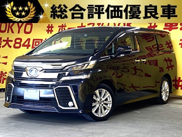 VELLFIRE　ヴェルファイア　Z   【総合評価優良車】