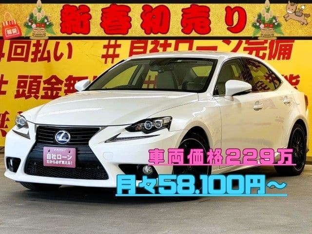 LEXUS　レクサス　IS300ｈ ＂ハイブリッド車＂