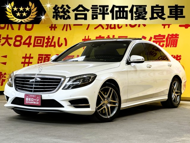MERCEDES BENZ メルセデスベンツ　Ｓ４００ハイブリッド　AMGライン 【総合評価優良車】