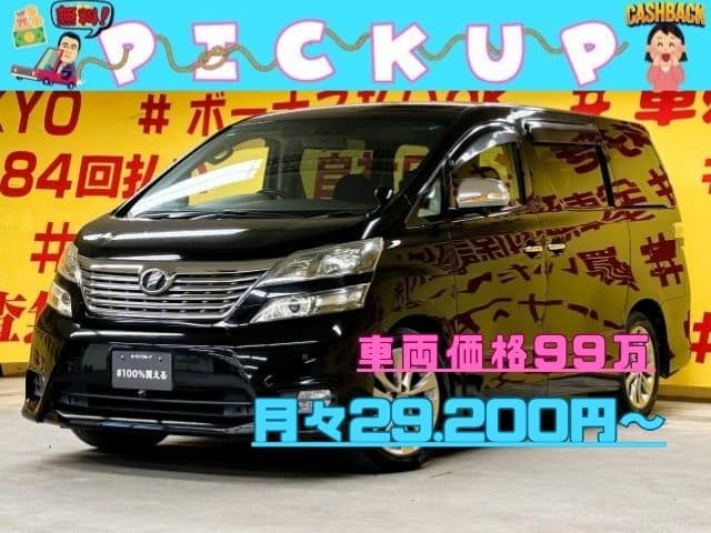 VELLFIRE ヴェルファイア 2.4Z プラチナムセレクションⅡ タイプゴールド【特別仕様車】