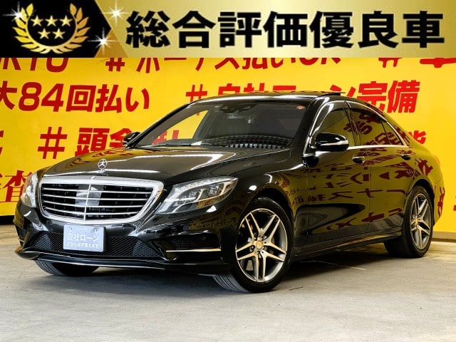 MERCEDES BENZ メルセデスベンツ　Ｓ４００ハイブリッド　AMGスポーツパッケージ【総合評価優良車】