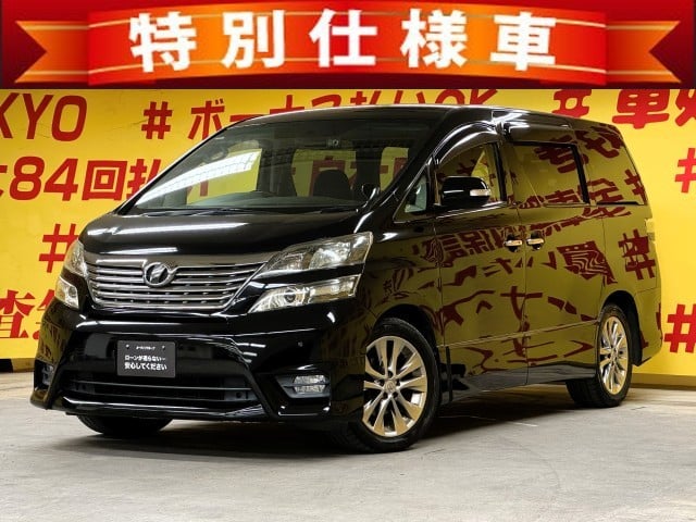 VELLFIRE ヴェルファイア2.4Z プラチナセレクションⅡ【特別仕様車】【車検2年付】
