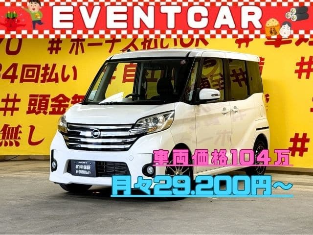 DAYZROOX デイズルークス ハイウェイスター X Gパッケージ