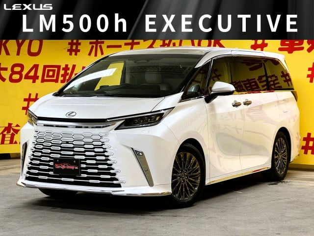 LEXUS　LM500ｈ　エグゼクティブ【総合評価優良車】【４ＷＤ】【新車保証】
