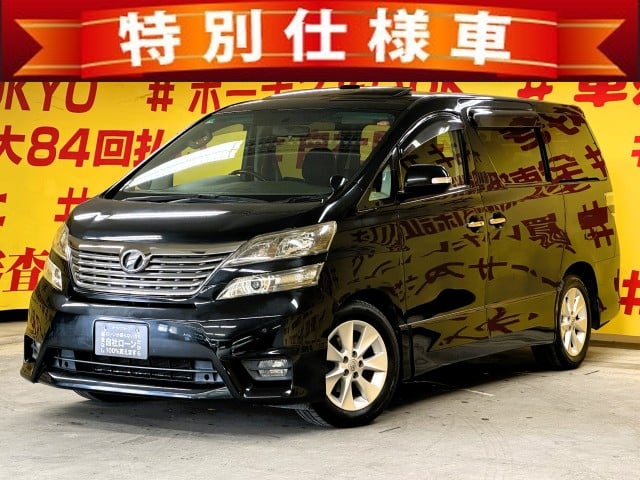 VELLFIRE　ヴェルファイア2.4Z　プラチナセレクションⅡ【特別仕様車】【車検２年付】【サンルーフ】