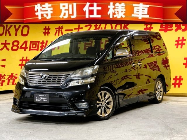 VELLFIRE ヴェルファイア 2.4Z プラチナセレクションⅡ タイプゴールド【特別仕様車】【車検2年付】
