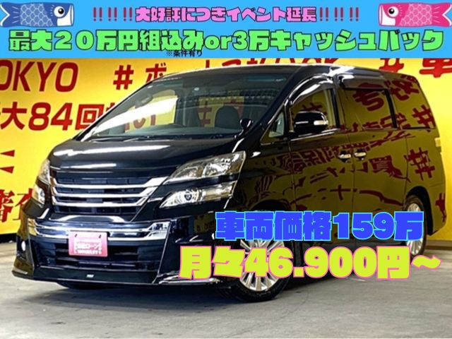 VELLFIRE ヴェルファイア　2.4Z　【後期型】
