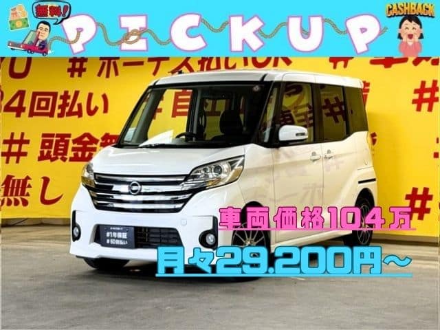 DAYZROOX デイズルークス ハイウェイスター X Gパッケージ