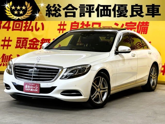MERCEDES BENZ   メルセデスベンツ　Ｓ４００ハイブリッド【総合評価優良車】
