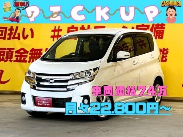 DAYZ デイズ ハイウェイスターⅩ 【後期型】【車検2年付】