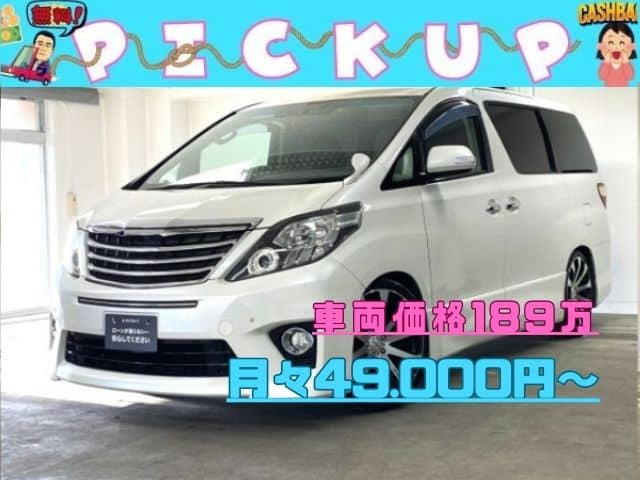 ALPHARD アルファード 240S 【後期型】【総合評価優良車】【カスタム】