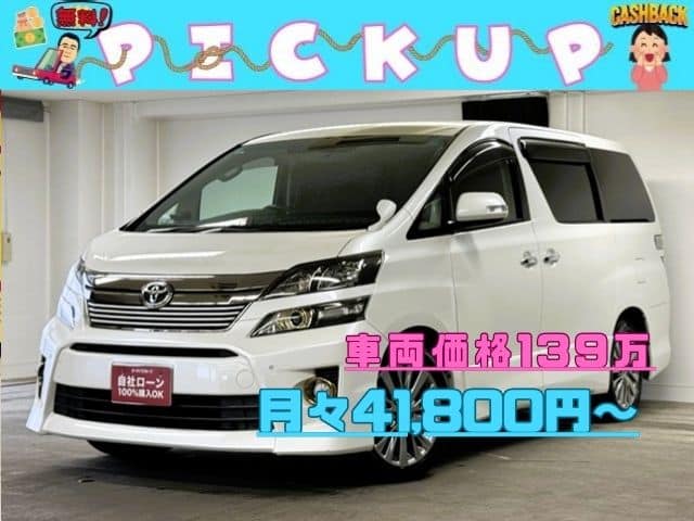 VELLFIRE ヴェルファイア 2.4Z ゴールデンアイズ